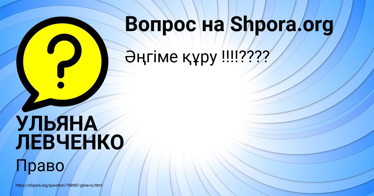 Картинка с текстом вопроса от пользователя УЛЬЯНА ЛЕВЧЕНКО