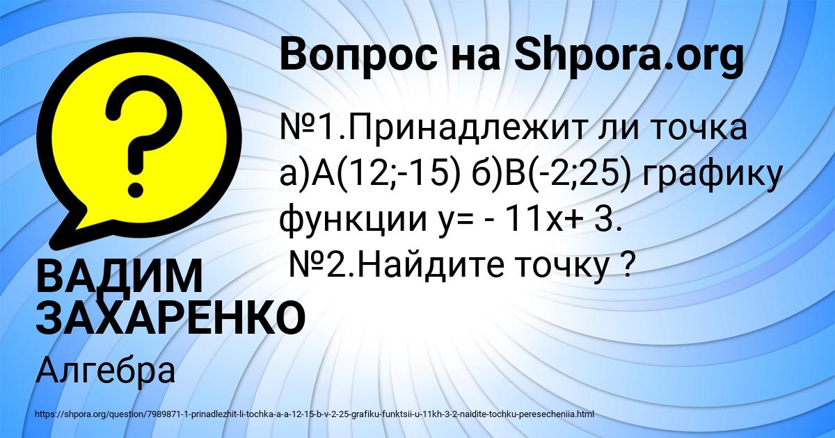Картинка с текстом вопроса от пользователя ВАДИМ ЗАХАРЕНКО