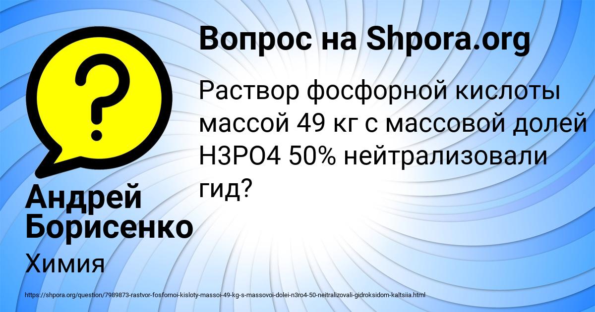 Картинка с текстом вопроса от пользователя Андрей Борисенко