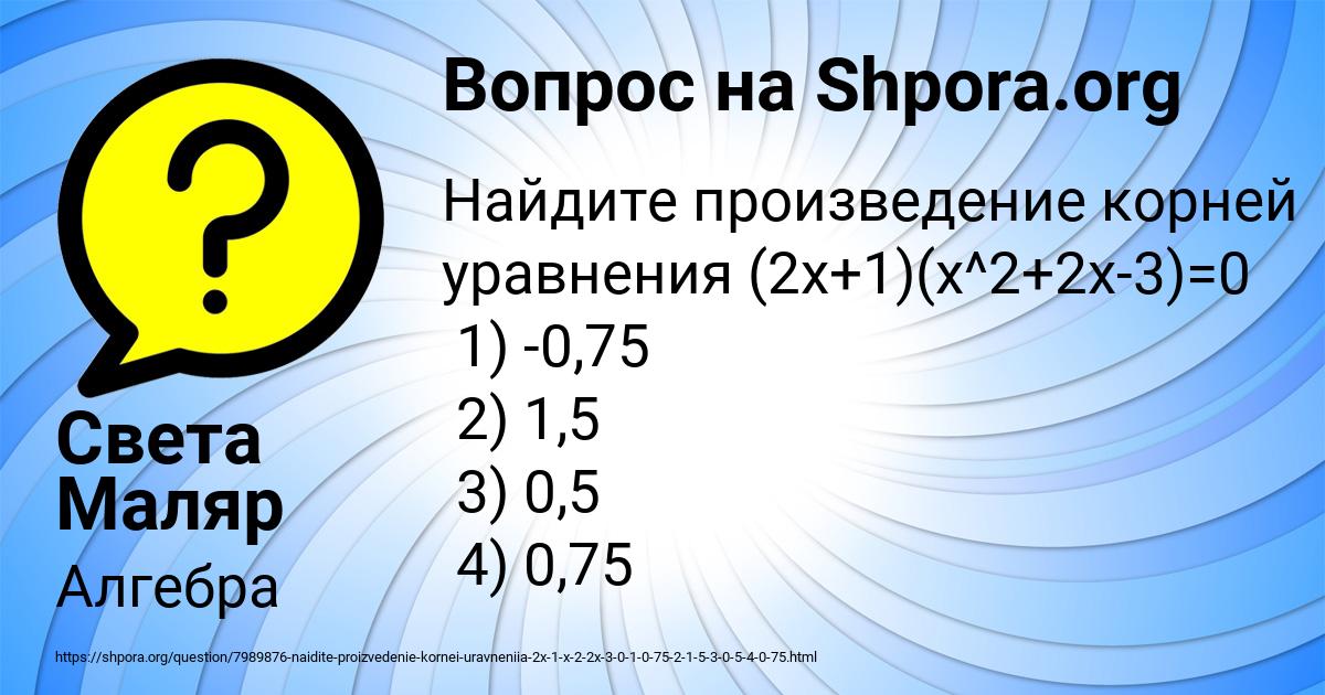 Картинка с текстом вопроса от пользователя Света Маляр
