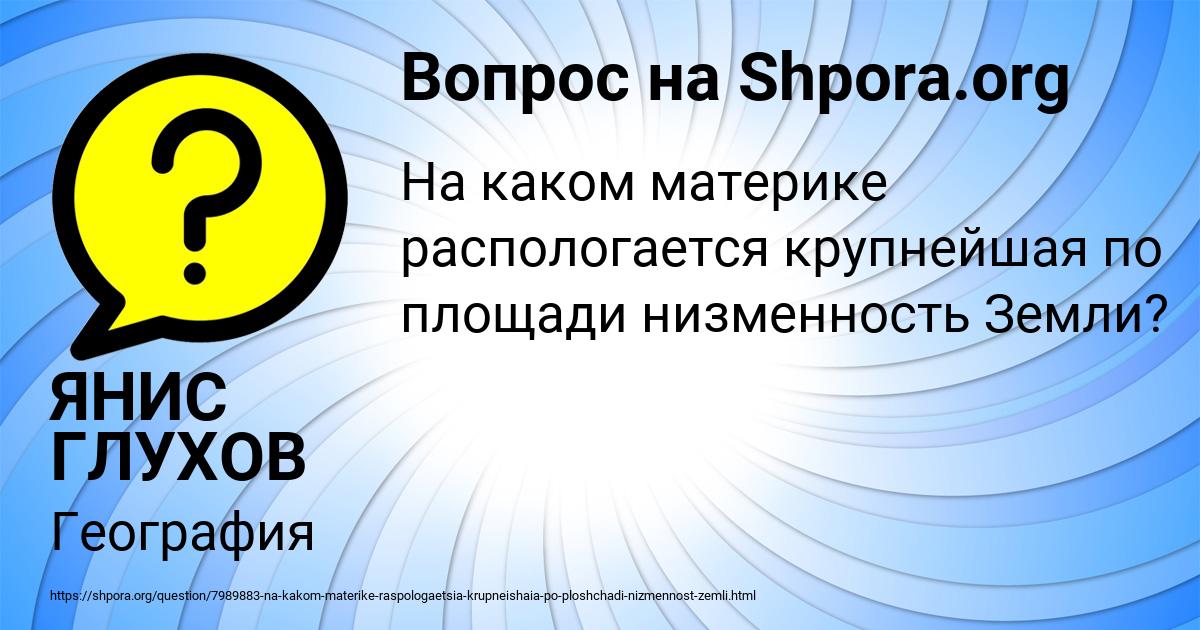 Картинка с текстом вопроса от пользователя ЯНИС ГЛУХОВ