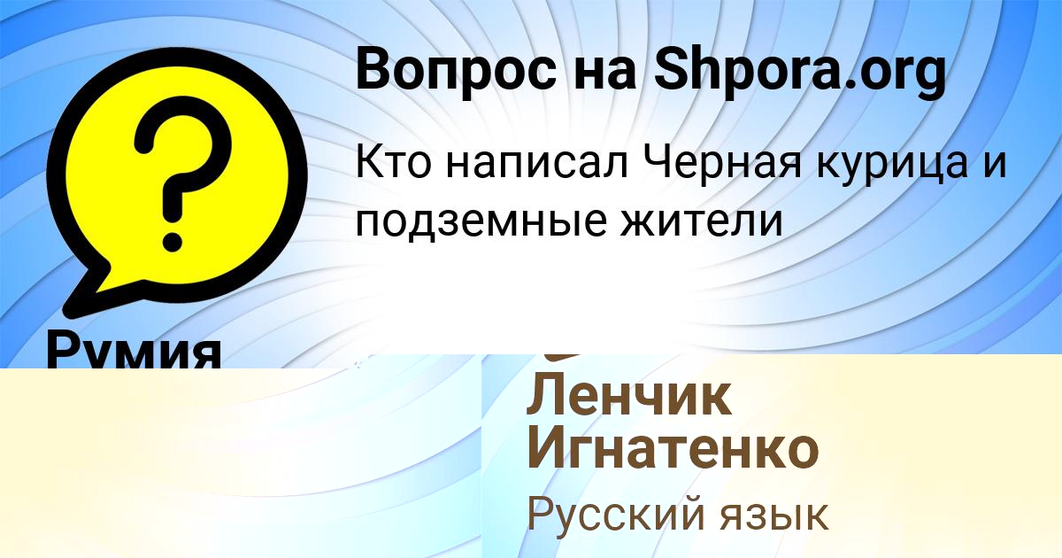 Картинка с текстом вопроса от пользователя МАШКА КЛОЧКОВА