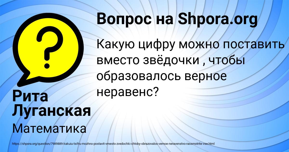 Картинка с текстом вопроса от пользователя Рита Луганская