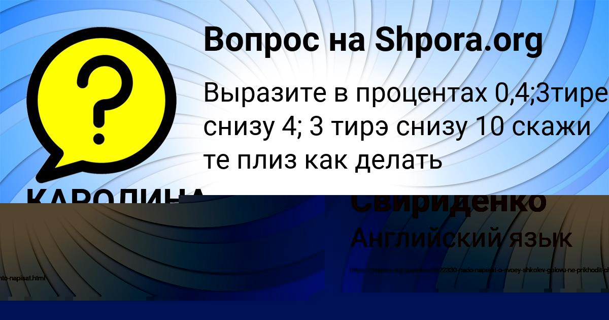 Картинка с текстом вопроса от пользователя КАРОЛИНА ПЕТРЕНКО