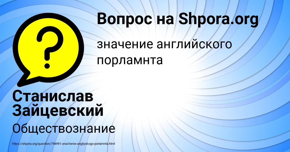 Картинка с текстом вопроса от пользователя Станислав Зайцевский