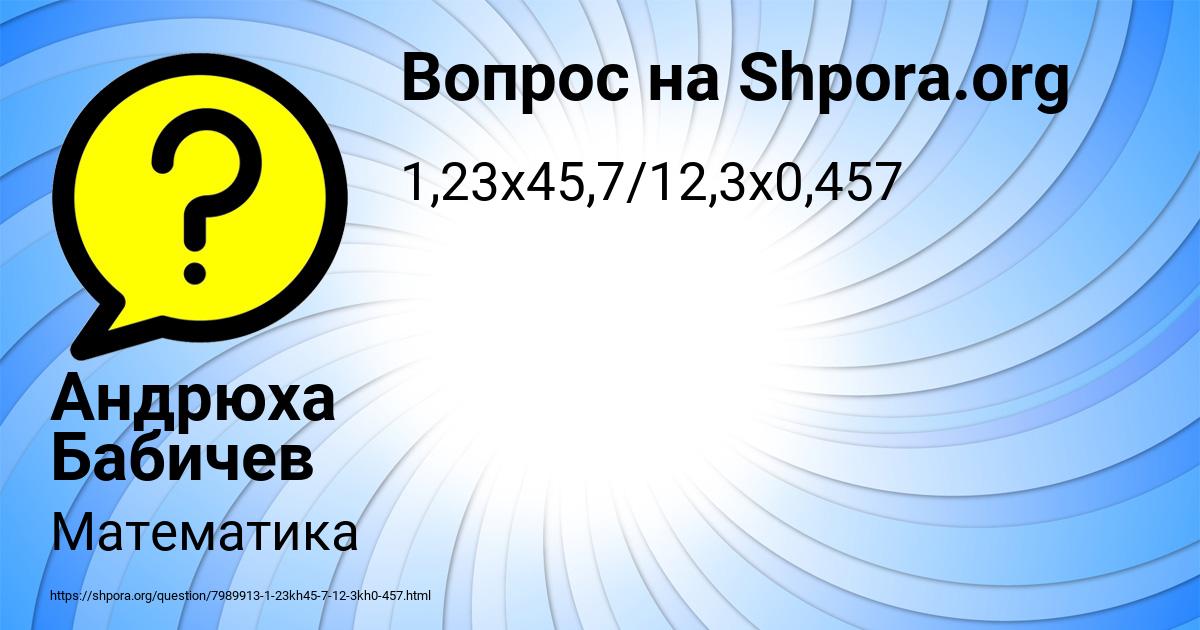 Картинка с текстом вопроса от пользователя Андрюха Бабичев
