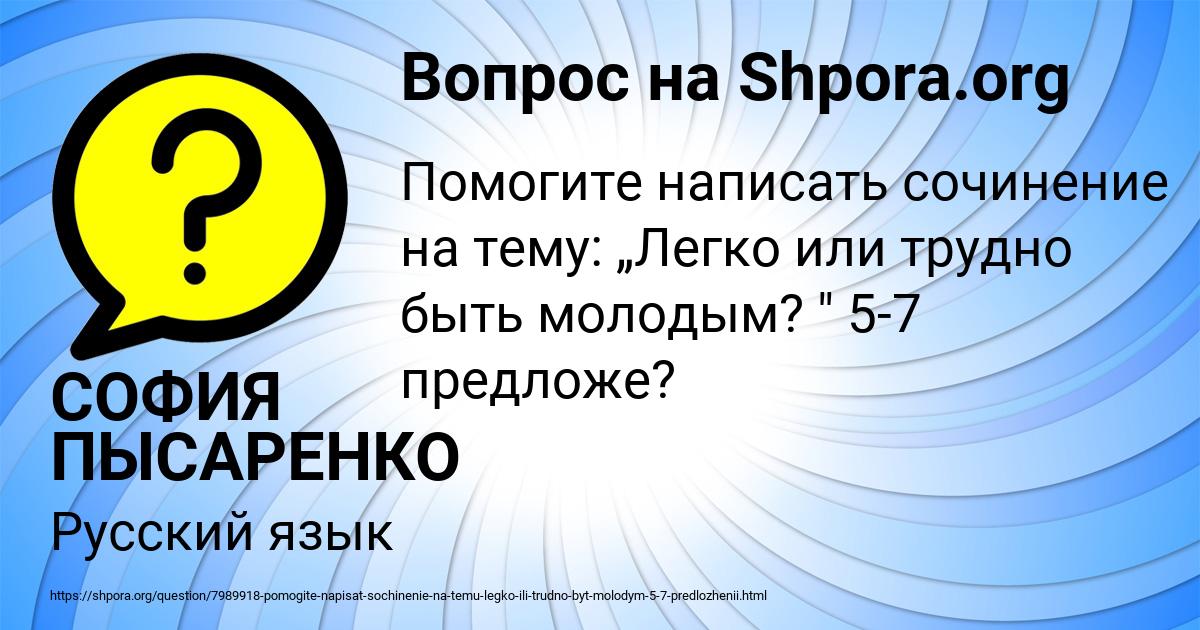 Картинка с текстом вопроса от пользователя СОФИЯ ПЫСАРЕНКО