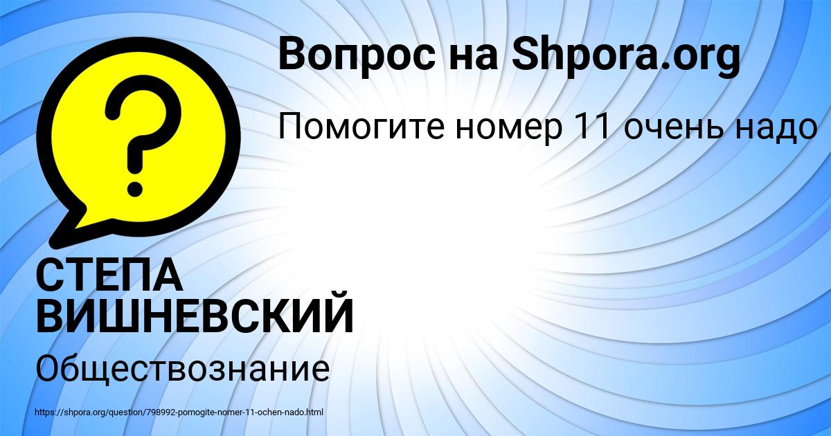 Картинка с текстом вопроса от пользователя СТЕПА ВИШНЕВСКИЙ