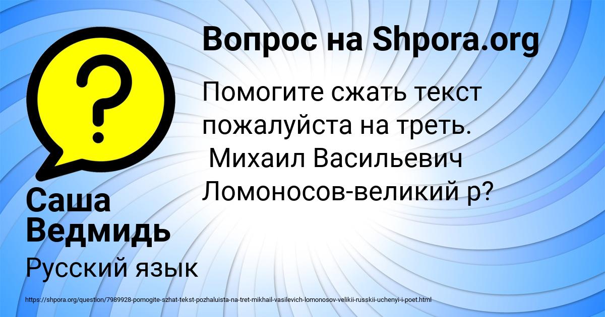 Картинка с текстом вопроса от пользователя Саша Ведмидь