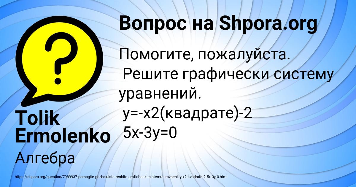 Картинка с текстом вопроса от пользователя Tolik Ermolenko
