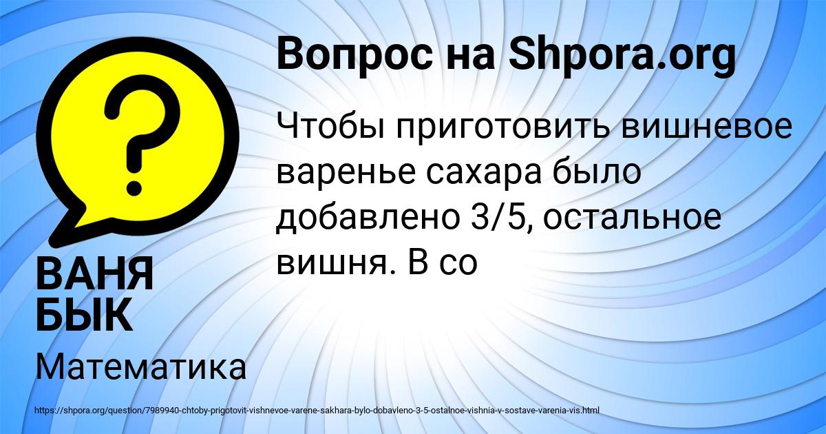 Картинка с текстом вопроса от пользователя ВАНЯ БЫК