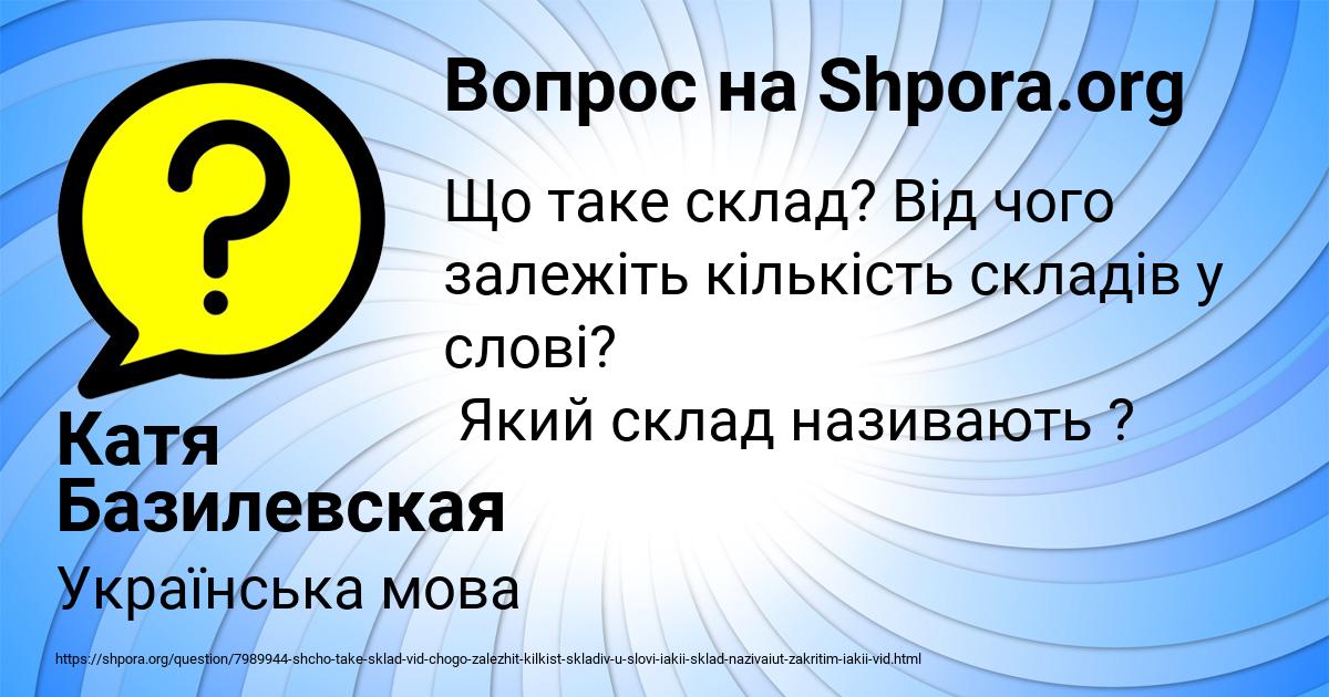 Картинка с текстом вопроса от пользователя Катя Базилевская