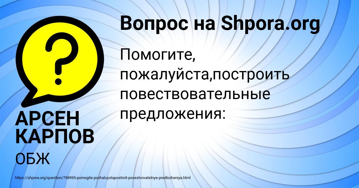 Картинка с текстом вопроса от пользователя АРСЕН КАРПОВ