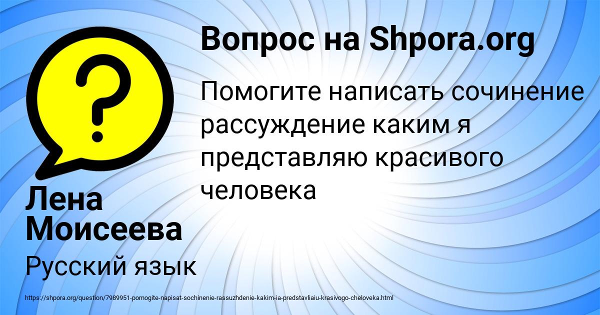 Картинка с текстом вопроса от пользователя Лена Моисеева