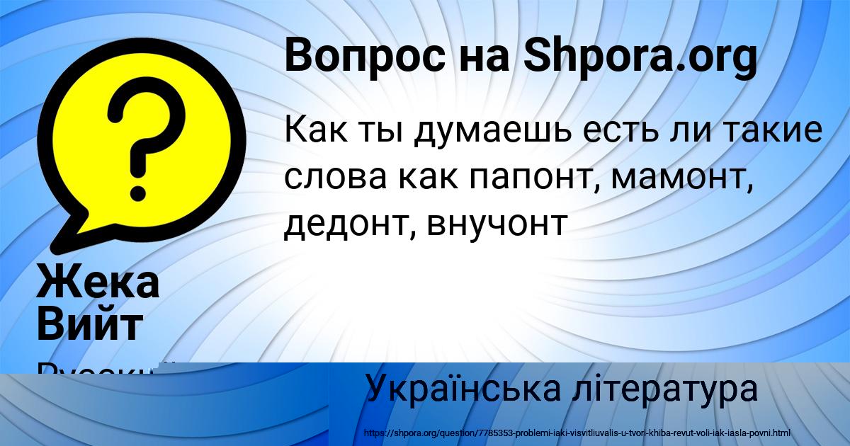 Картинка с текстом вопроса от пользователя Жека Вийт