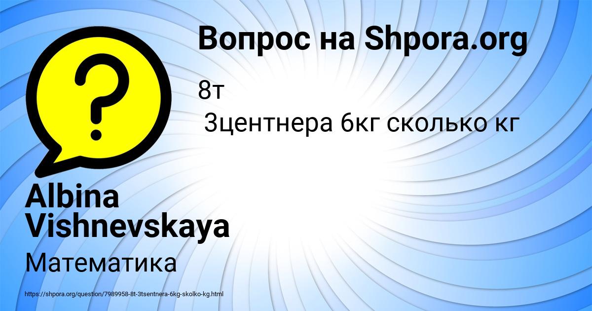 Картинка с текстом вопроса от пользователя Albina Vishnevskaya