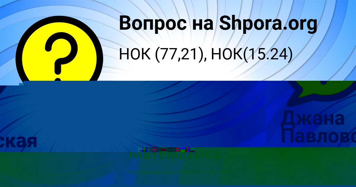 Картинка с текстом вопроса от пользователя Джана Павловская