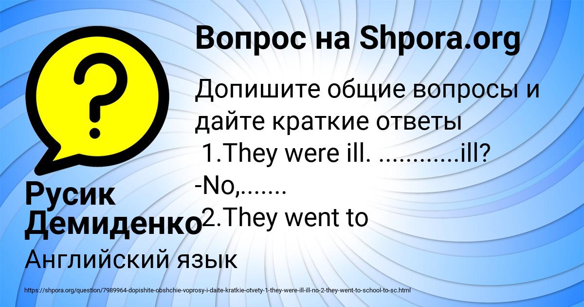 Картинка с текстом вопроса от пользователя Русик Демиденко