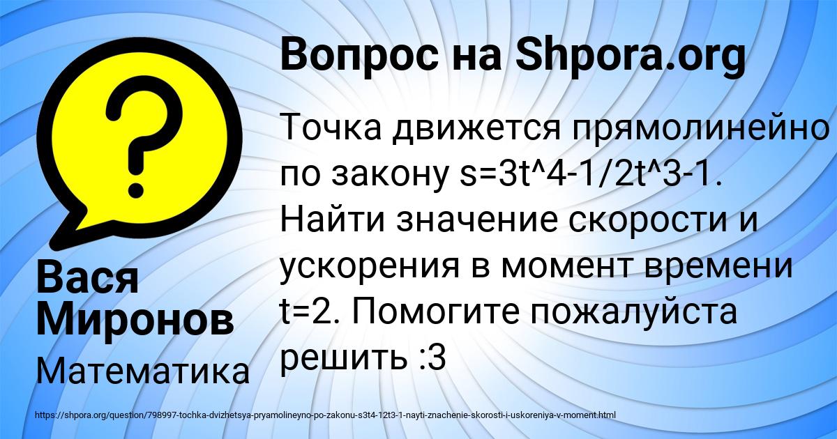 Картинка с текстом вопроса от пользователя Вася Миронов