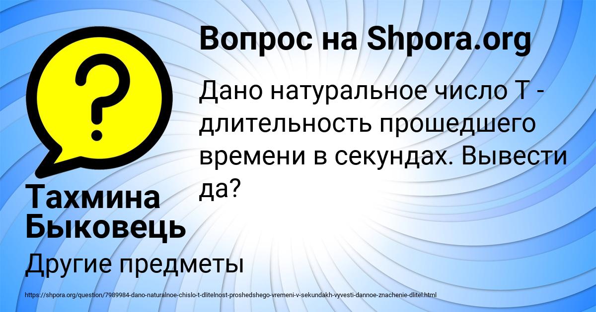 Картинка с текстом вопроса от пользователя Тахмина Быковець
