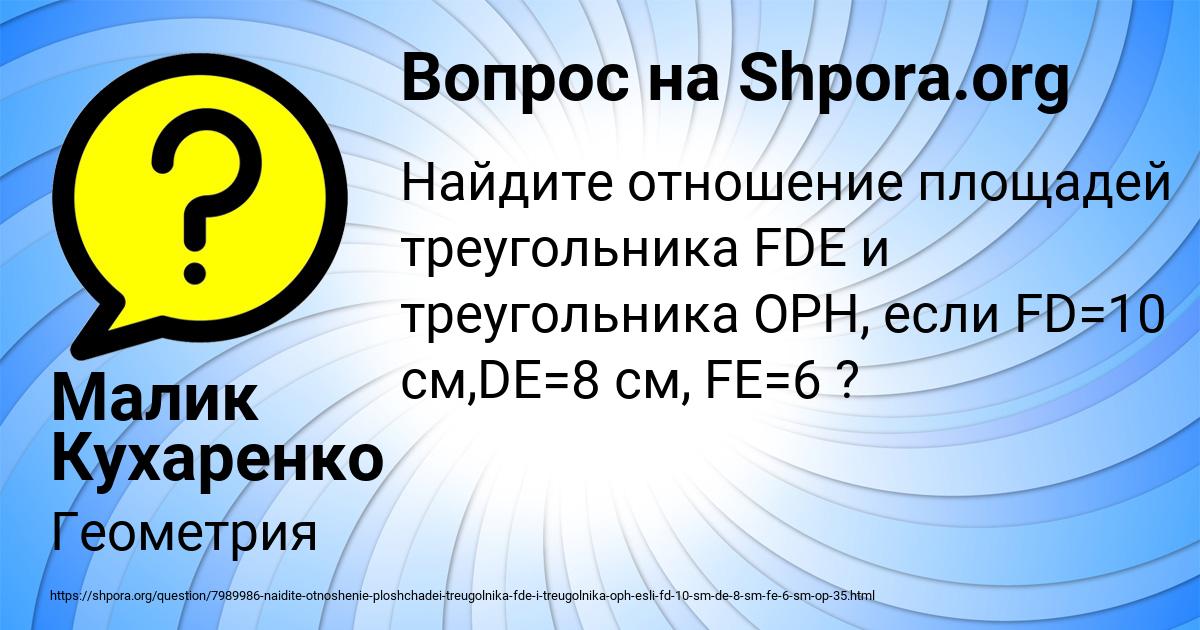 Картинка с текстом вопроса от пользователя Малик Кухаренко