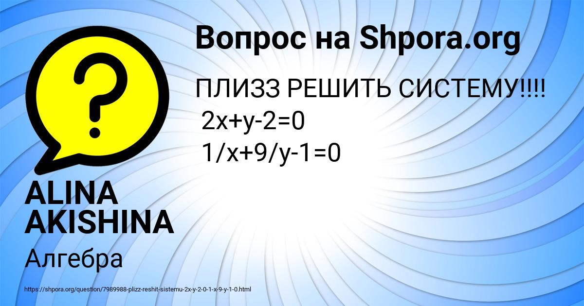 Картинка с текстом вопроса от пользователя ALINA AKISHINA
