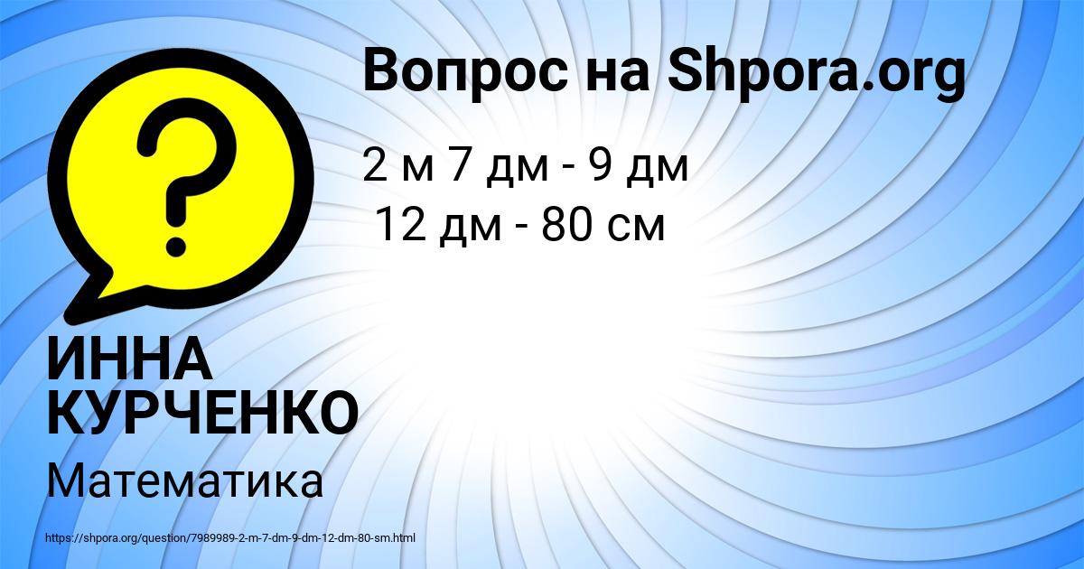 Картинка с текстом вопроса от пользователя ИННА КУРЧЕНКО