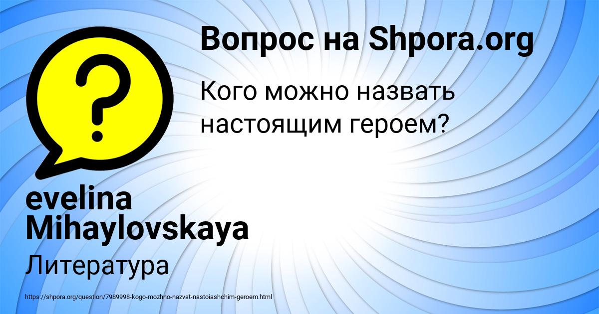 Картинка с текстом вопроса от пользователя evelina Mihaylovskaya