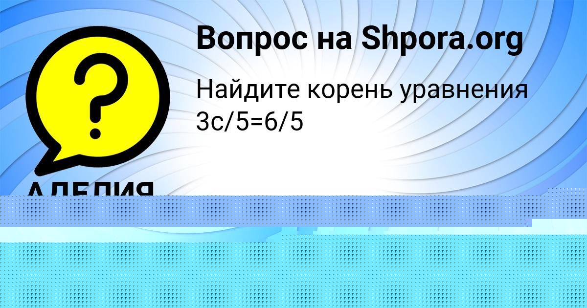 Картинка с текстом вопроса от пользователя Лариса Потапенко