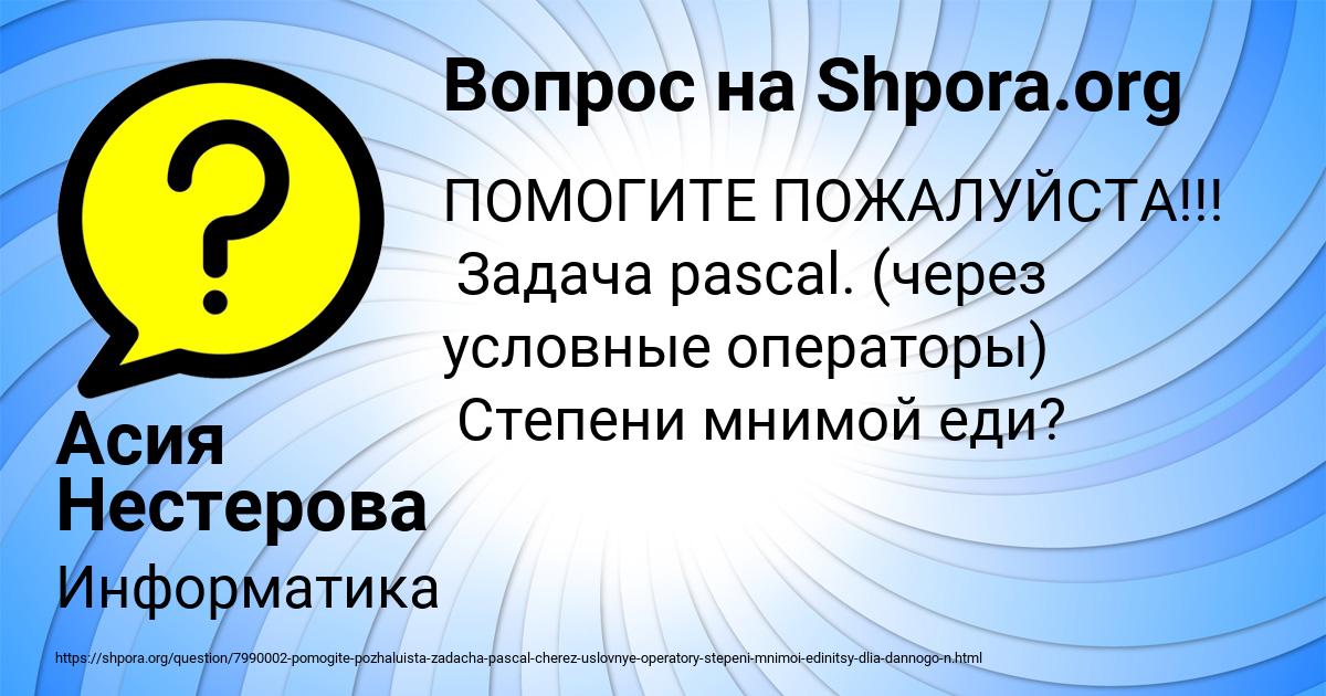 Картинка с текстом вопроса от пользователя Асия Нестерова