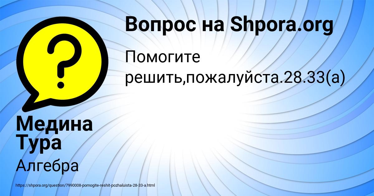 Картинка с текстом вопроса от пользователя Медина Тура
