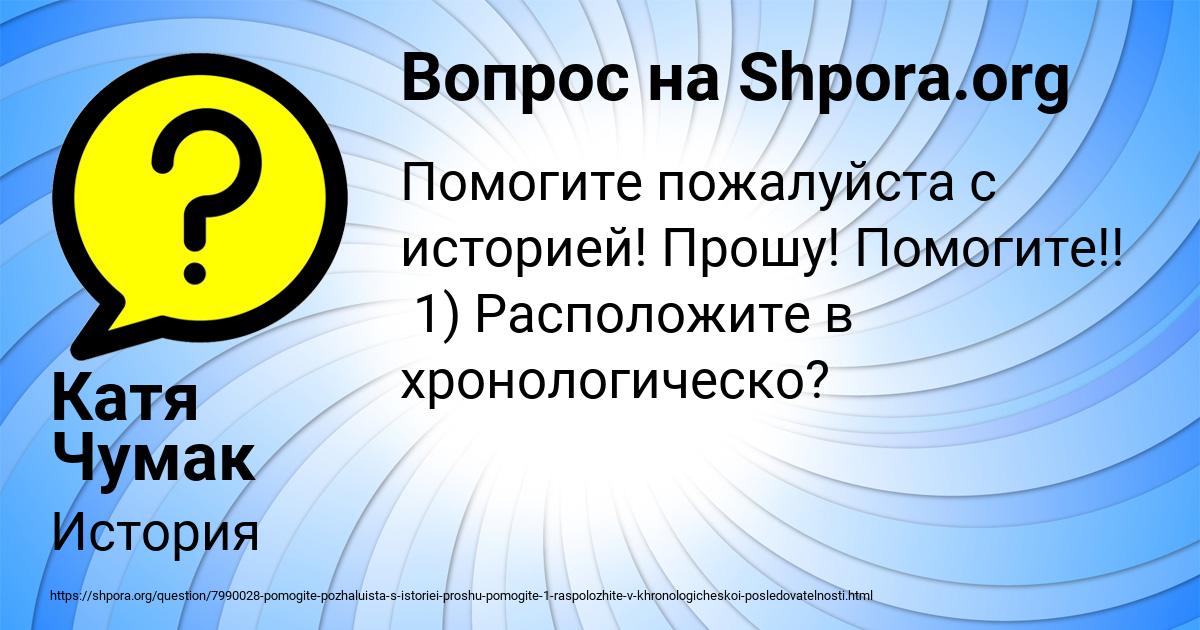 Картинка с текстом вопроса от пользователя Катя Чумак