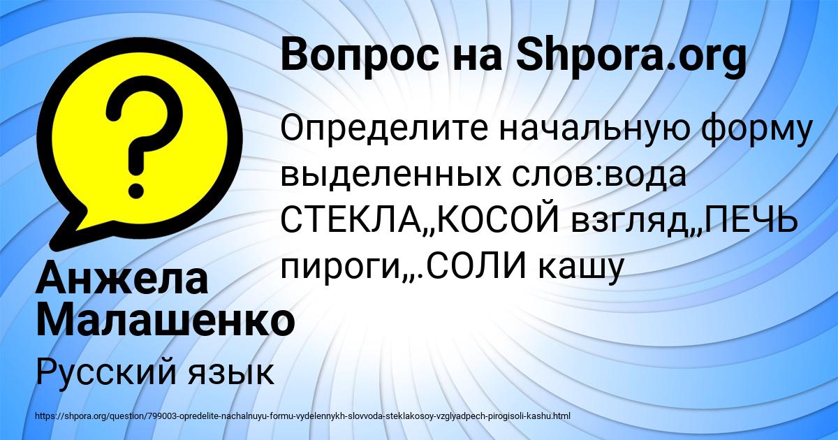 Картинка с текстом вопроса от пользователя Анжела Малашенко