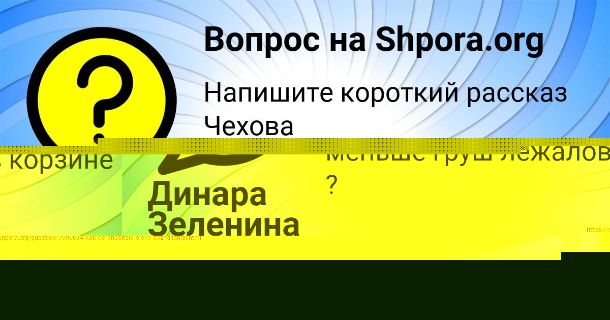 Картинка с текстом вопроса от пользователя Айжан Молчанова