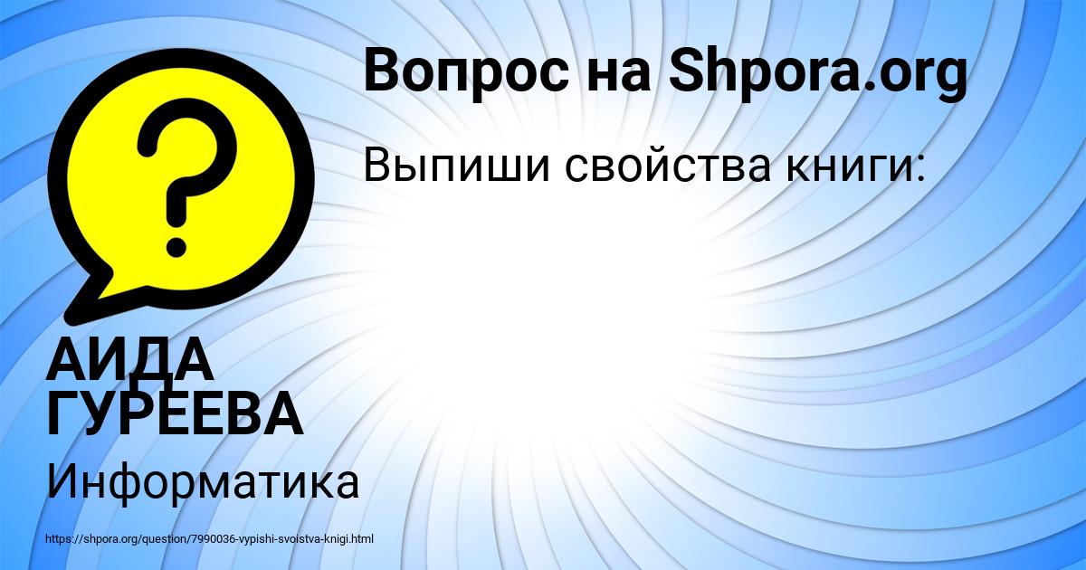 Картинка с текстом вопроса от пользователя АИДА ГУРЕЕВА
