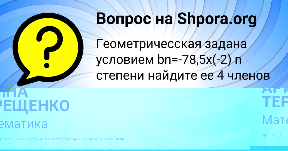 Картинка с текстом вопроса от пользователя АРИНА ТЕРЕЩЕНКО