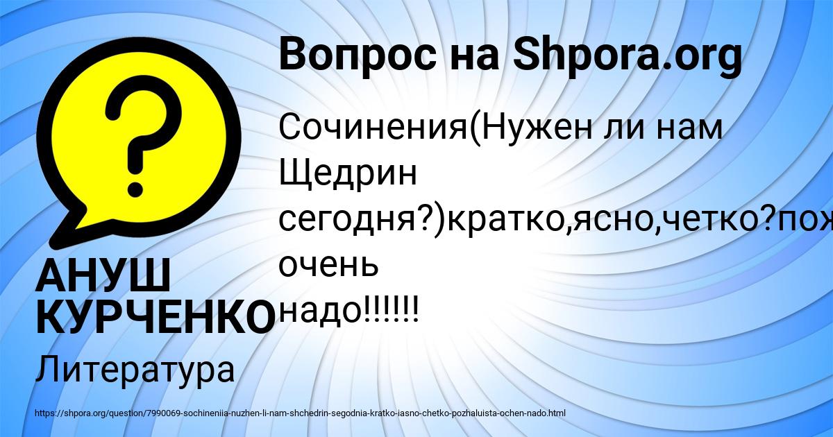 Картинка с текстом вопроса от пользователя АНУШ КУРЧЕНКО