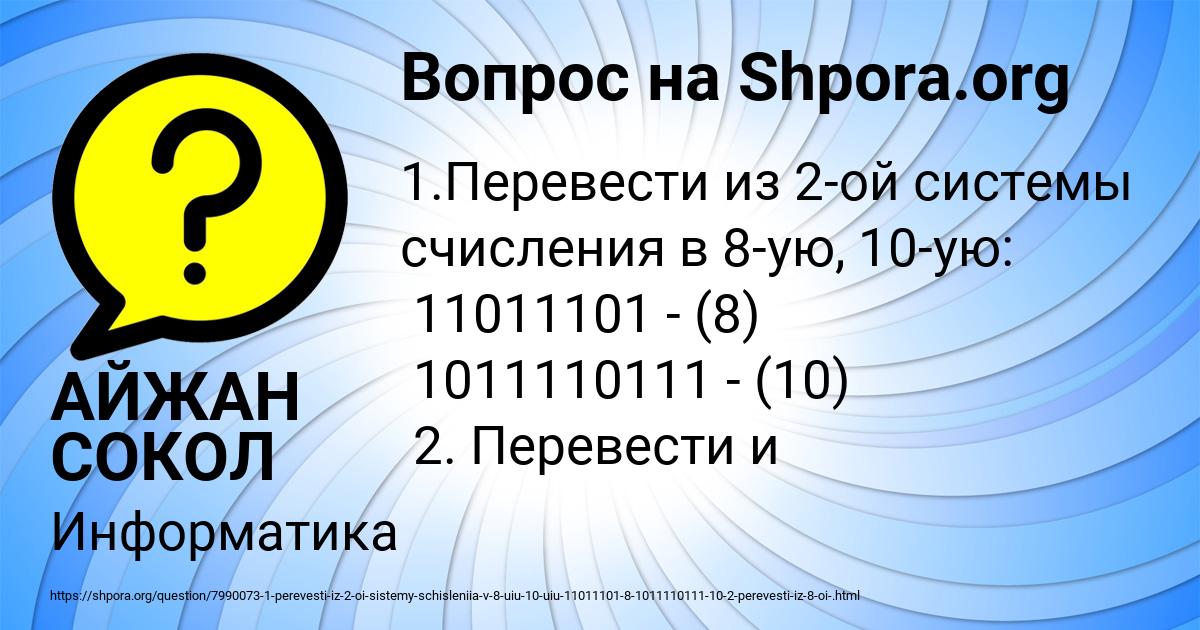 Картинка с текстом вопроса от пользователя АЙЖАН СОКОЛ