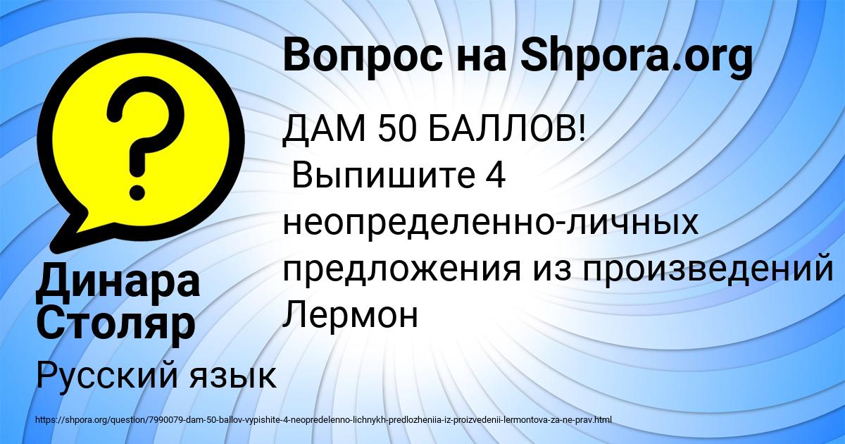 Картинка с текстом вопроса от пользователя Динара Столяр