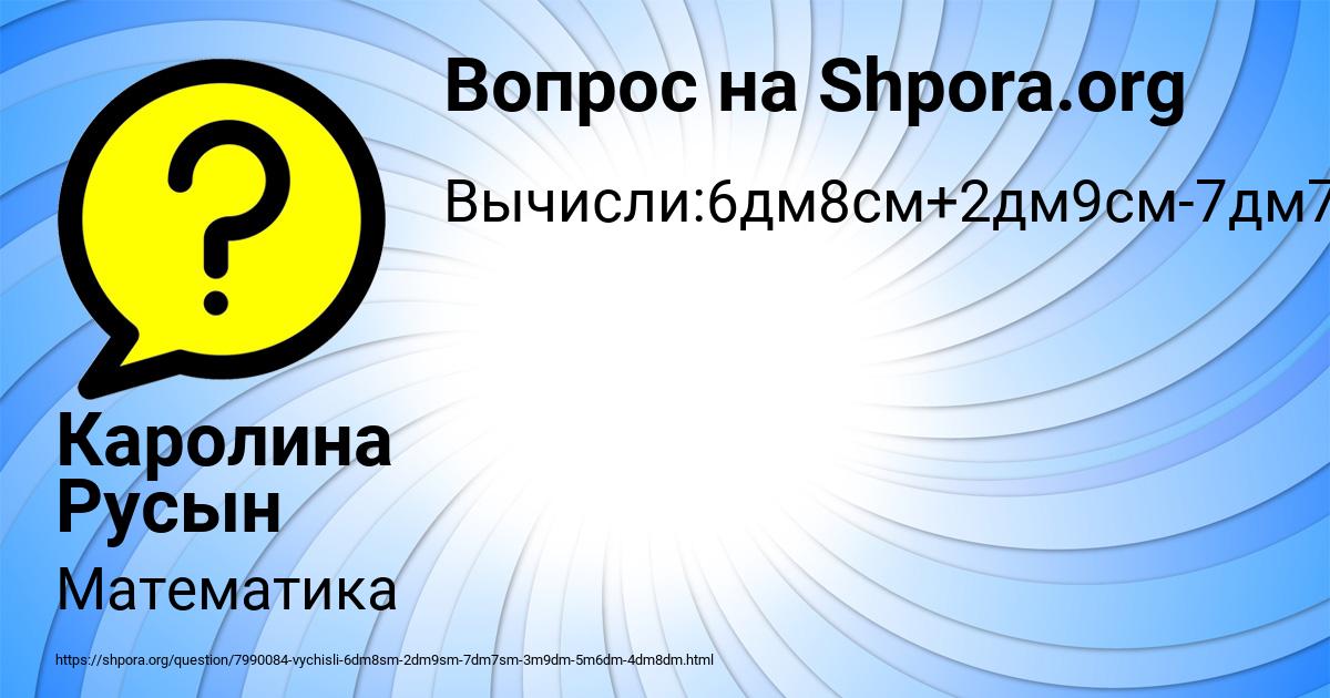 Картинка с текстом вопроса от пользователя Каролина Русын