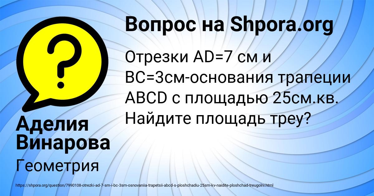 Картинка с текстом вопроса от пользователя Аделия Винарова