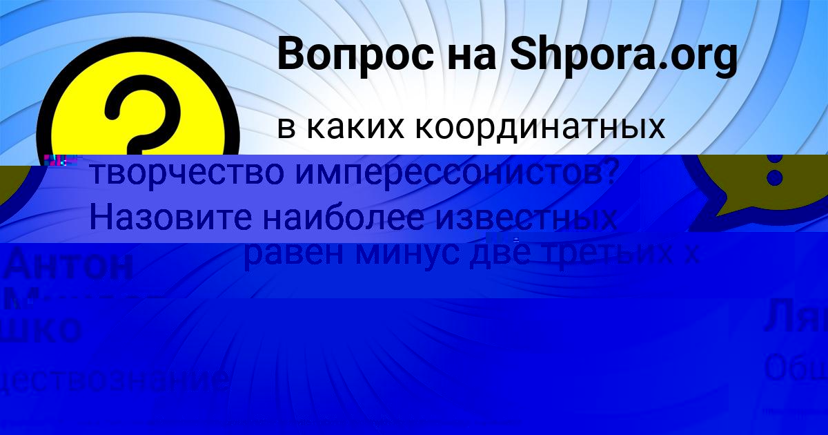 Картинка с текстом вопроса от пользователя Федя Ляшко