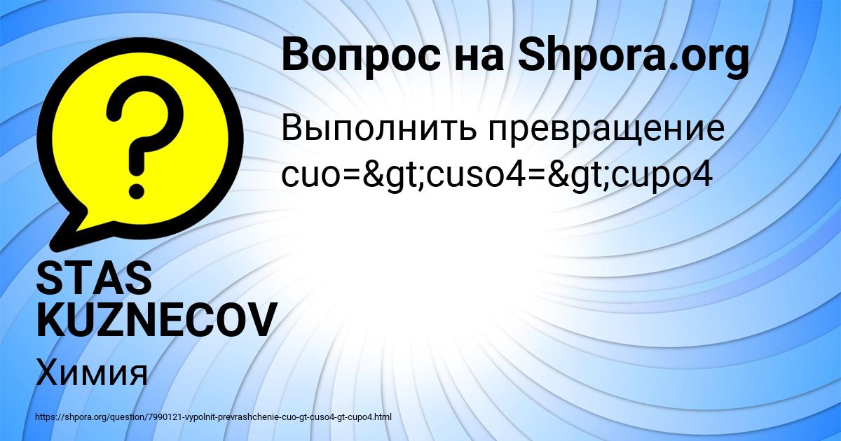 Картинка с текстом вопроса от пользователя STAS KUZNECOV