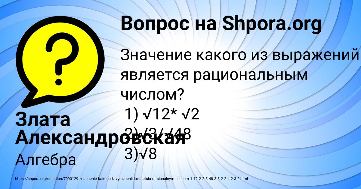 Картинка с текстом вопроса от пользователя Злата Александровская