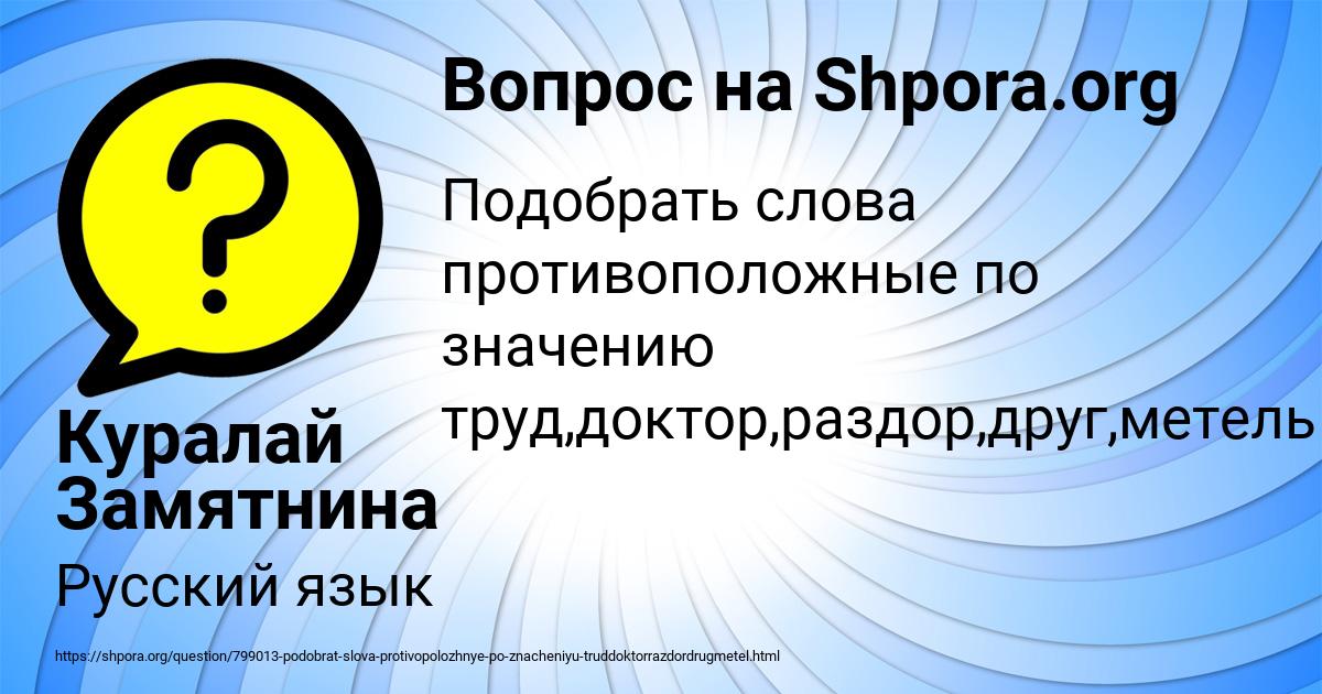 Картинка с текстом вопроса от пользователя Куралай Замятнина
