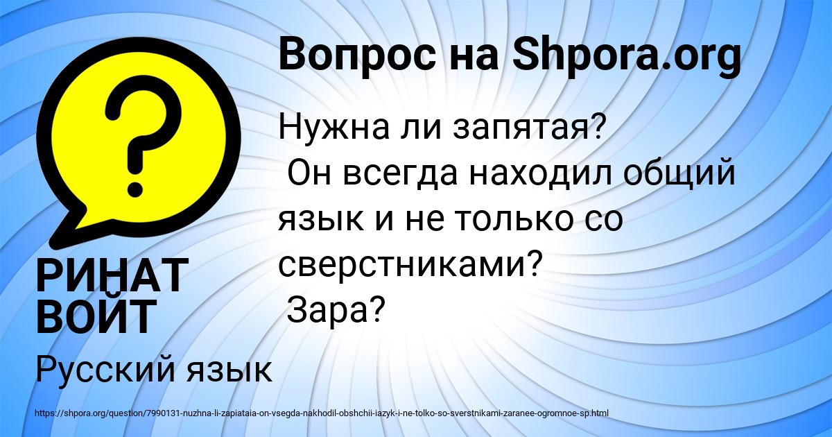 Картинка с текстом вопроса от пользователя РИНАТ ВОЙТ