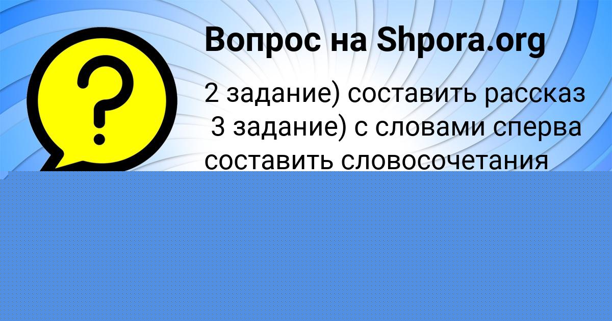 Картинка с текстом вопроса от пользователя Афина Катаева