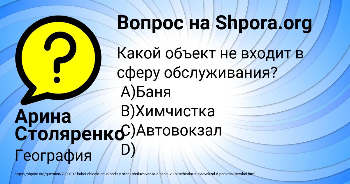 Картинка с текстом вопроса от пользователя Арина Столяренко