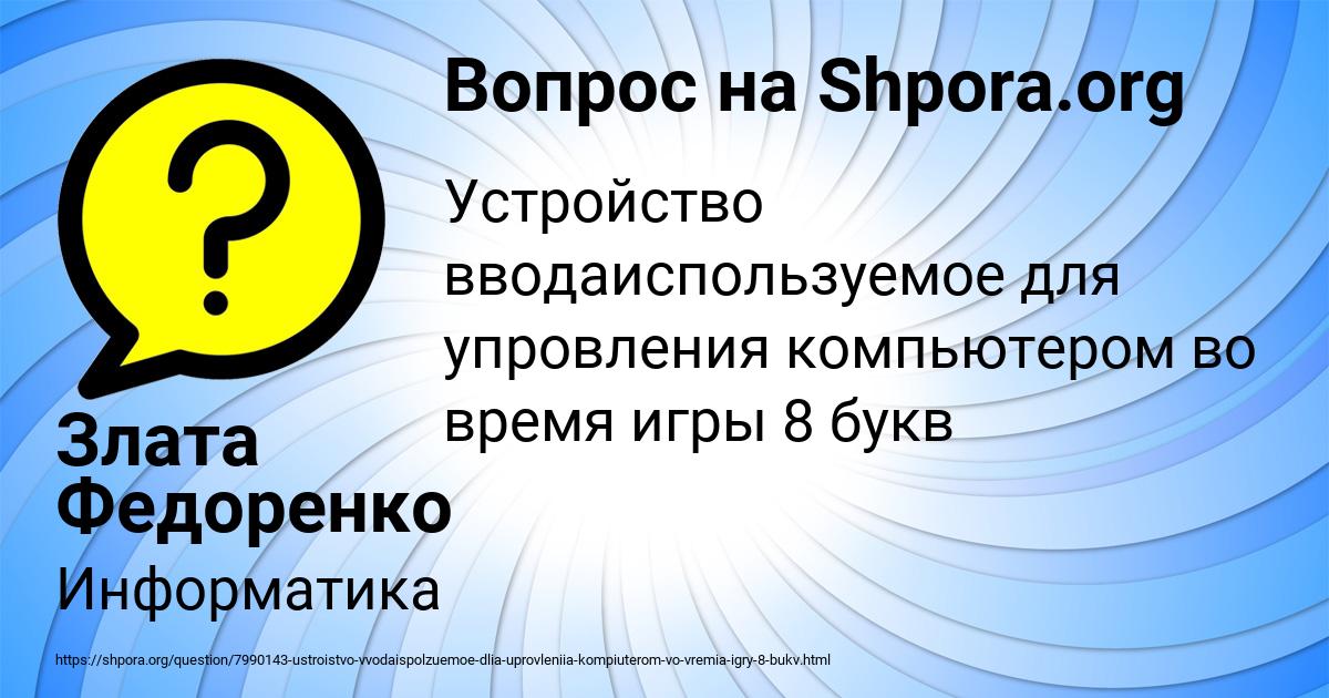 Картинка с текстом вопроса от пользователя Злата Федоренко