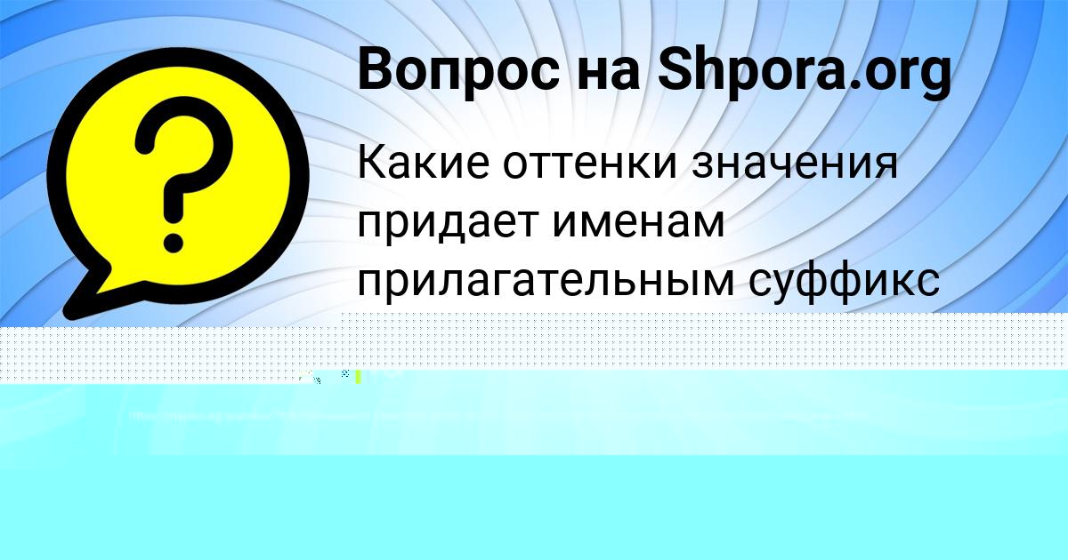 Картинка с текстом вопроса от пользователя ВИТЯ ЛЕВЧЕНКО